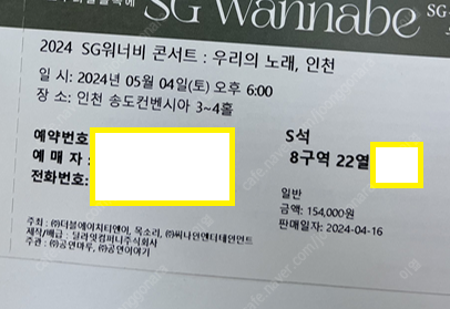SG워너비 인천 송도 콘서트 5/4 공연 S석 1자리 원가양도합니다.