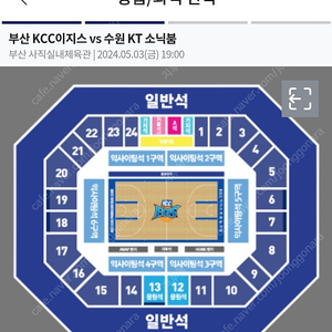 5월3일 kbl 농구 챔피언결정전 4차 2층 2연석 일괄