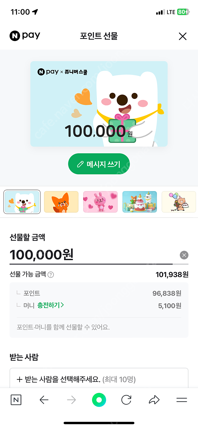 네이버페이포인트 10만원 9.5에팝니다