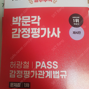 박문각 감정평가사 감정평가관계법규 기출문제집