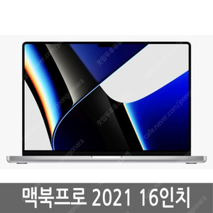 맥북프로 16인치 m1max 32g 1tb 실버 팝니다