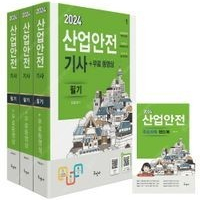 새책 택포 2024 산업안전기사 필기+무료동영상+핸드북 37,800원 -> 30,240원