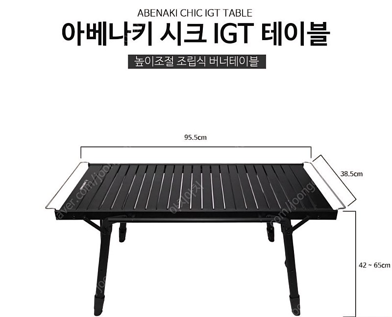 캠핑테이블 아베나키 igt테이블