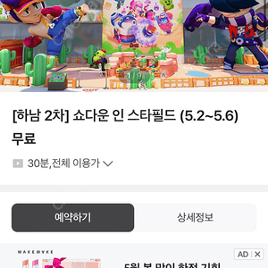 스타필드 하남 5.5일 오후 또는 6일 아무때나 2장 구해요