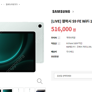 갤럭시 탭 S9FE WIFI 128GB SM-X510N