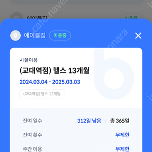 에이블짐 교대점 양도합니다.(11개월)