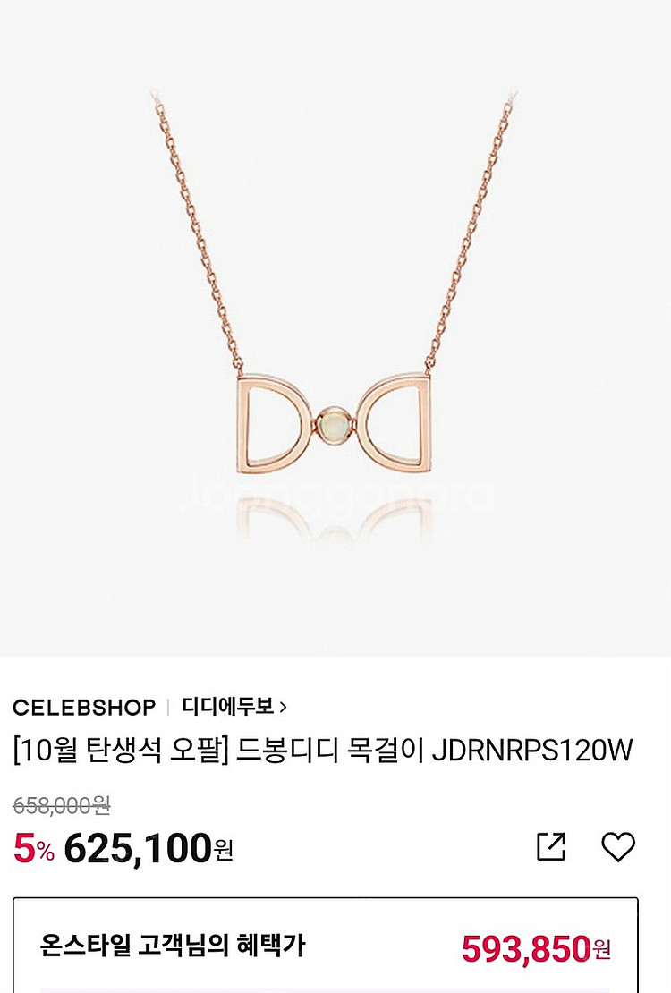 디디에두보 탄생석 목걸이--2