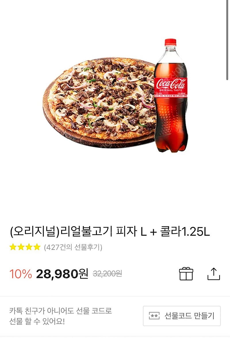 도미노피자 리얼불고기 피자 L + 콜라1.25L