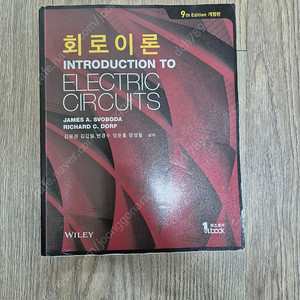 회로이론 9판(Introduction to Electric Circuit) (Dorf, WILEY)