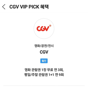 CGV 영화 예매해드려요