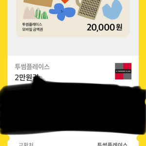 투썸 2만원 기프티콘 17000에 삽니다 에누리 가능합니다