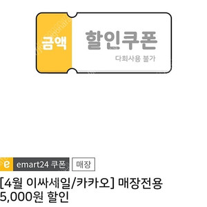 이마트24 5천원 할인권 2장 판매