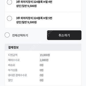 5월1일 한화vsSSG 3루 외야지정석 2장 정가 양도