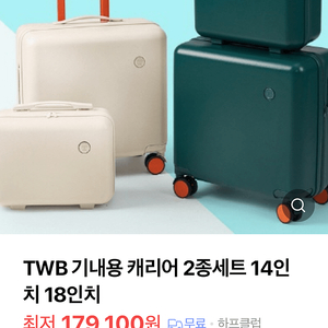 (새제품) TWB 캐리어 2개 일괄 기내용 캐리어 18인치 + 레디백 14인치