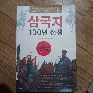 삼국지100년전쟁