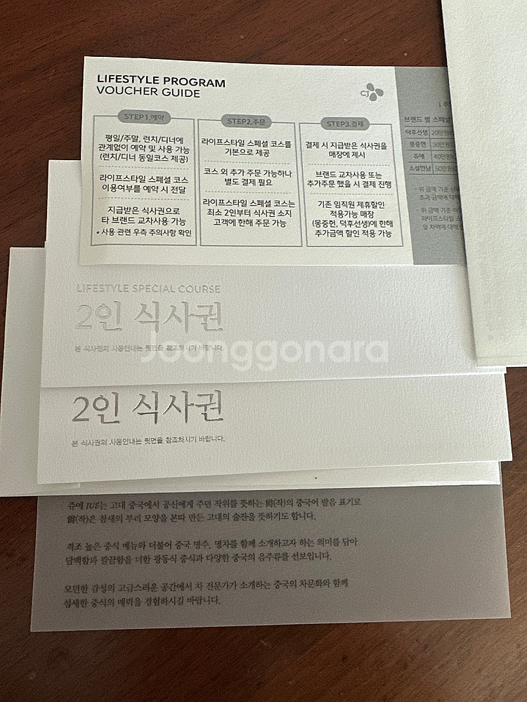 쥬에 2인식사권 2매--0