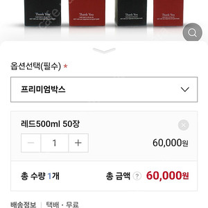 500ml 와인 프리미엄 레드 포장 박스 25묶음