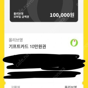 올리브영 10만원쿠폰 판매합니당