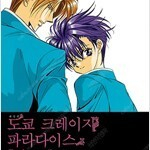 도쿄크레이지파라다이스 애장판 1~10 (완결) =중고만화책 판매합니다= 실사진전송가능