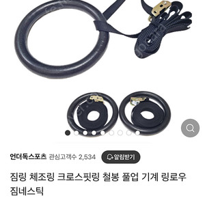 짐링 체조링 크로스핏링 철봉 풀업 링