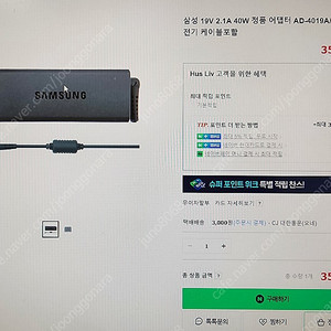 삼성 정품노트북 충전기 AD-4019A 19V2.1A