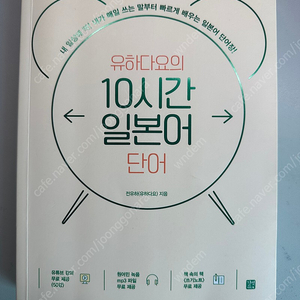 유하다요의 10시간 일본어 단어