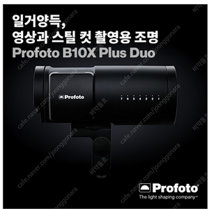 프로포토 B10X Plus Duo kit 미개봉 새상품 팝니다