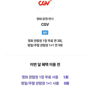 SKT VIP CGV 영화 1인 예매 싸게 해드려요^^