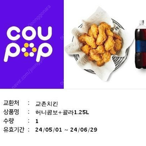 교촌치킨허니콤보팝니다