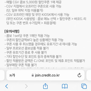 CGV 영화 , 콤보 5천원 할인쿠폰 팔아요 각 2000원 유효기간 5/31