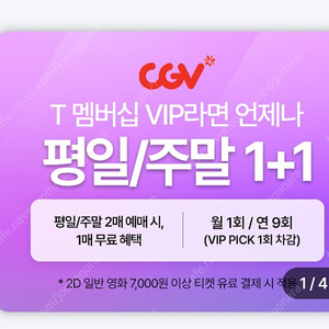 SKT VIP CGV 영화 1인 예매 싸게 해드립니다.