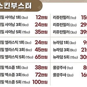메이퓨어 화정점 - 리비힐엑소좀 3회 양도 (45만)