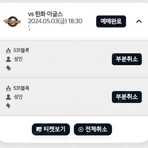 5/3 금 기아vs한화 3루 531블록 통로 2연석