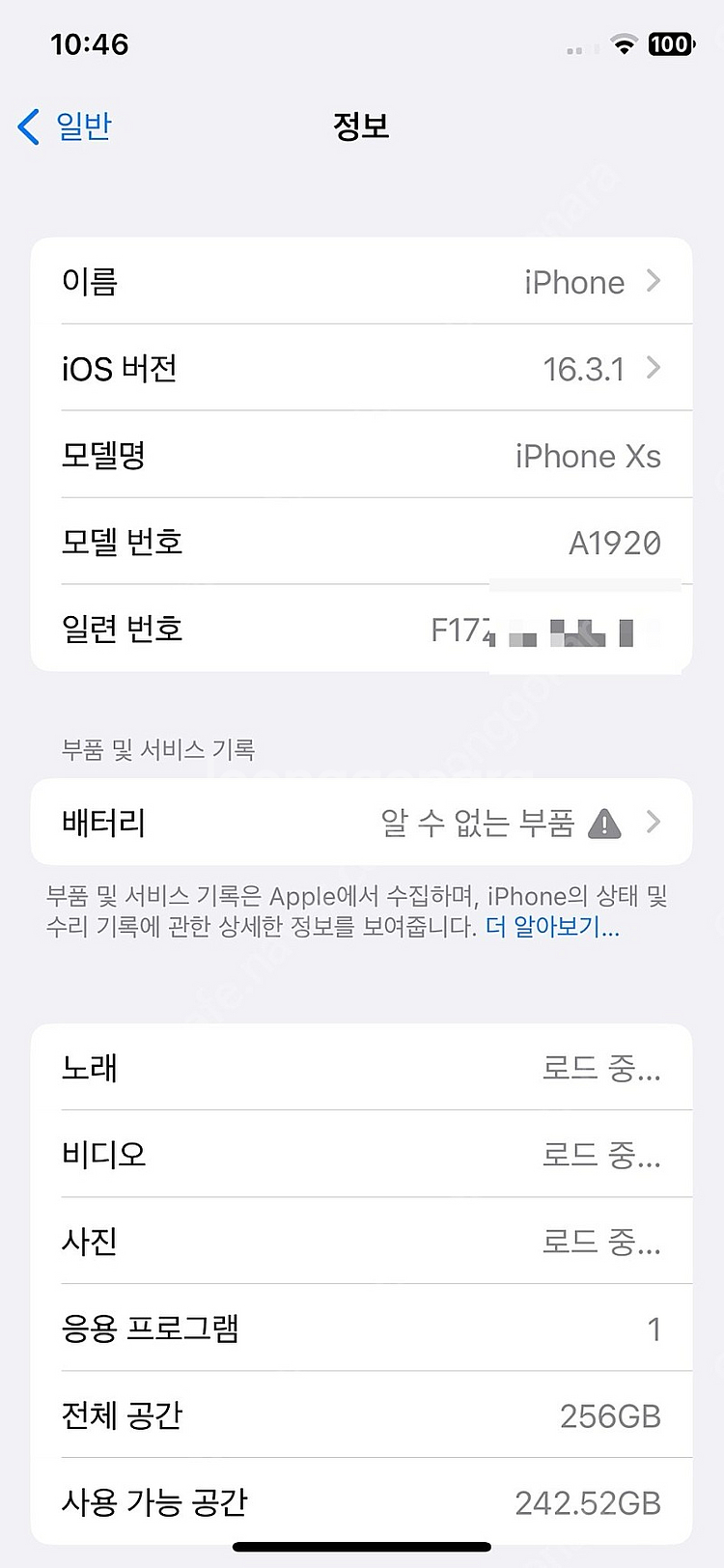 아이폰xs 256gb 실버(무음) 판매합니다.(하자 있...--7