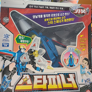 카봇 스타피너