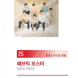 방탄소년단 BTS 럽셀콘 패브릭포스터