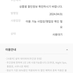 설악 워터피아 주감 50% 할인권 1매