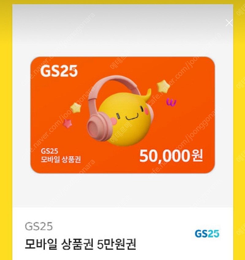 GS25 편의점 5만원권 2장 팝니다.