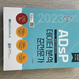 2023 ADSP 민트책(택포)