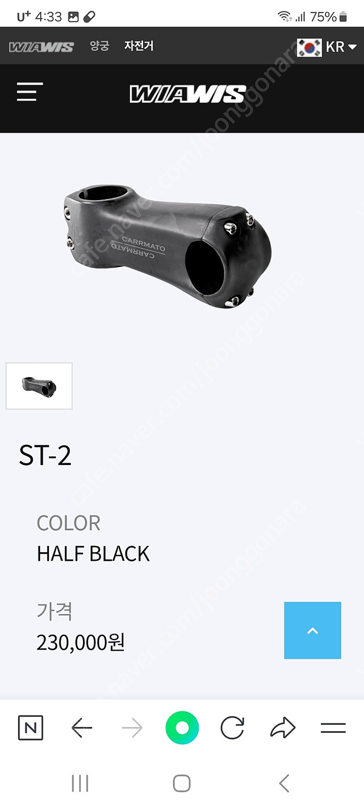 위아위스 카르마토 카본스템 이미지