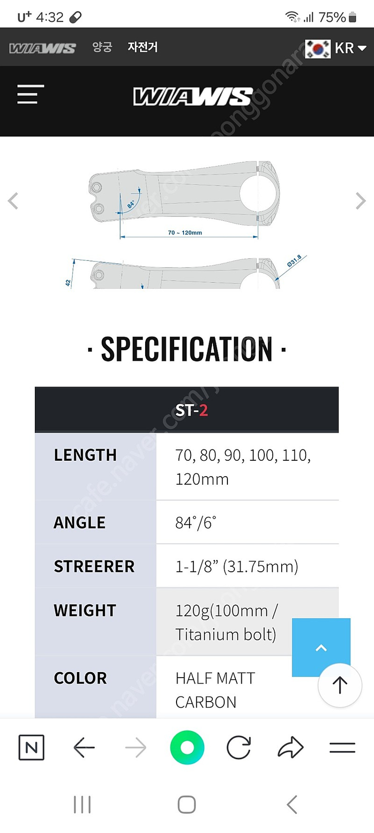 위아위스 카르마토 카본스템 이미지