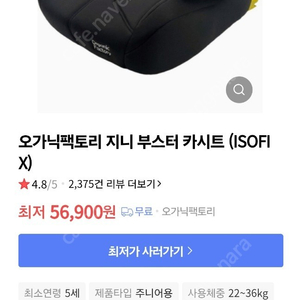 오가닉팩토리 부스터 카시트(isofix)