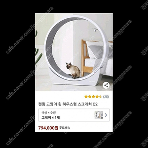 300.000원 펫링 고양이 휠 하우스형 스크레쳐 c2 판매합니다 (고양이 캣휠)