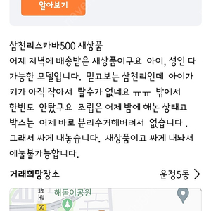 삼천리 스카바 500 두발킥보드 완전 새상품 ( 박스없음)