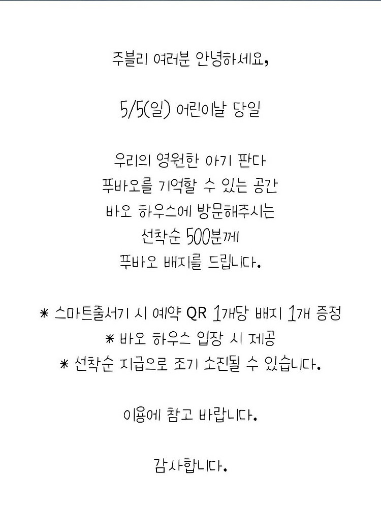 5월3일 루이후이 뱃지 5월5일 푸바오 어린이날 뱃지 ...--1