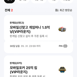 페이코 한게임 포커 + 신맞고 쿠폰 일괄 2,500원