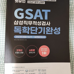 렛유인 GSAT, 해커스/시대교육 싸피 SSAFY 싸게 판매합니다!