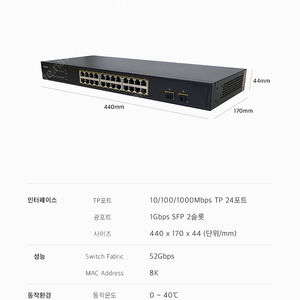 솔텍 FM2600 1G 24포트 2SFP 2대[미사용제품]