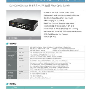 솔텍 SFC400GM 기가 8포트 2SFP[중고]