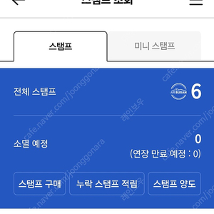 에어부산 스탬프양도